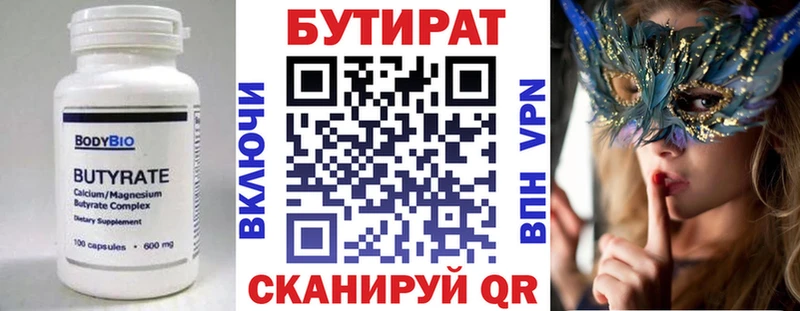 цена   Астрахань  Бутират BDO 
